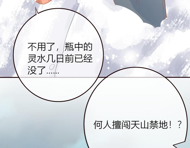 第23话 雪山共浴(1/3)-第24话