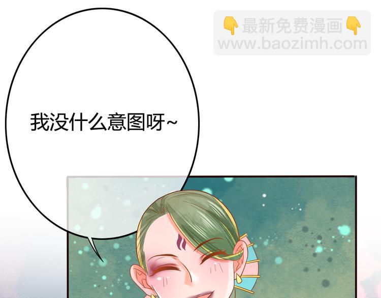 誤惹冰山上神 - 第9話 誰說我是妖？(2/3) - 2