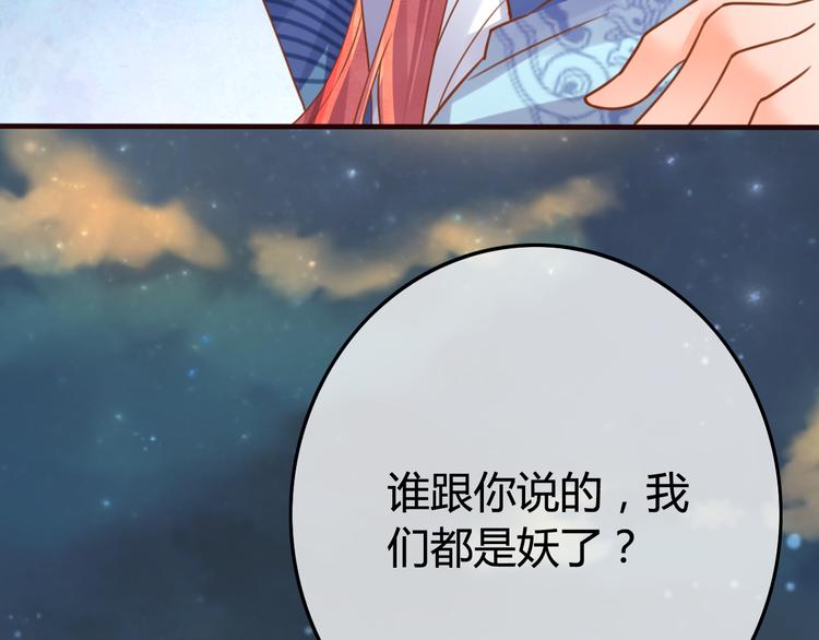 誤惹冰山上神 - 第9話 誰說我是妖？(2/3) - 4