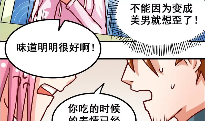 第11话 美男世界好像也不赖？(1/2)-第12话