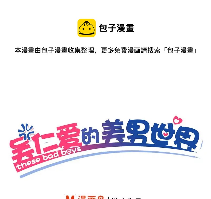 第17话 你小子可真会抢风头啊-第18话