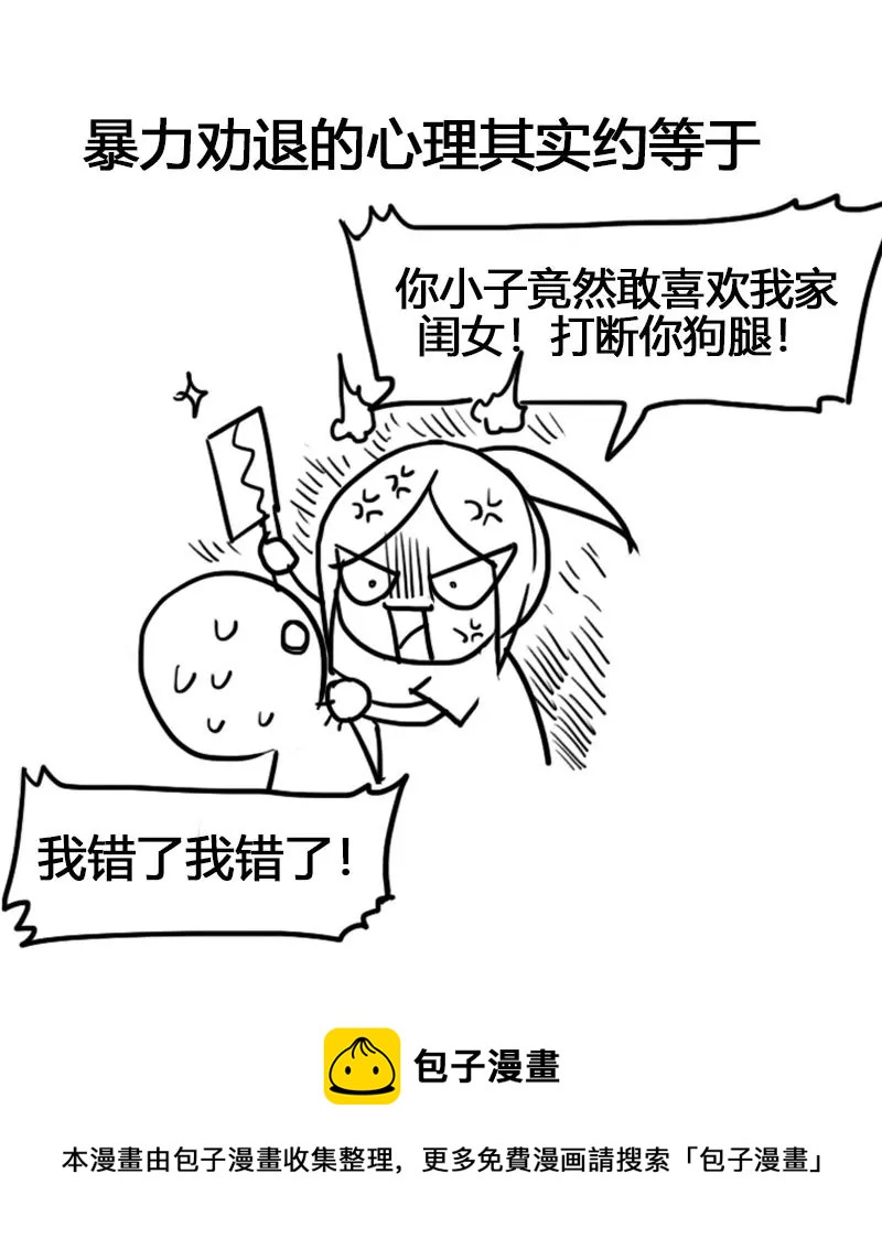 第27话 暴力排除法-第28话