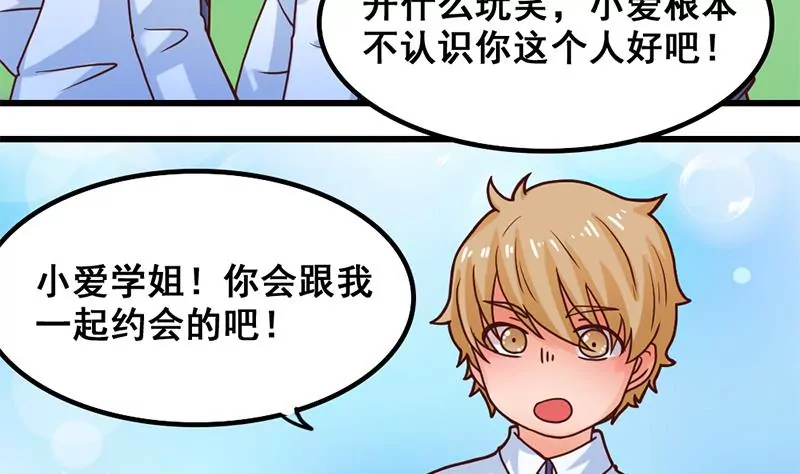 第33话 选择约会对象-第34话