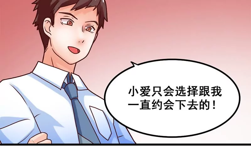 第33话 选择约会对象-第34话