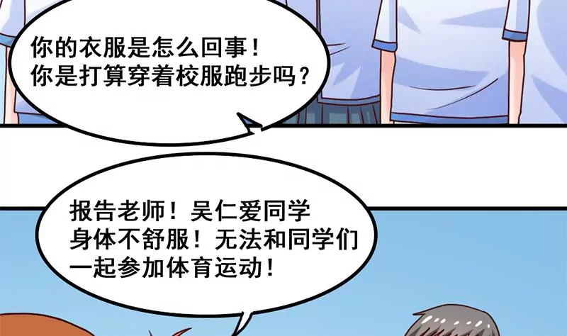 第43话 体育课的邂逅-第44话