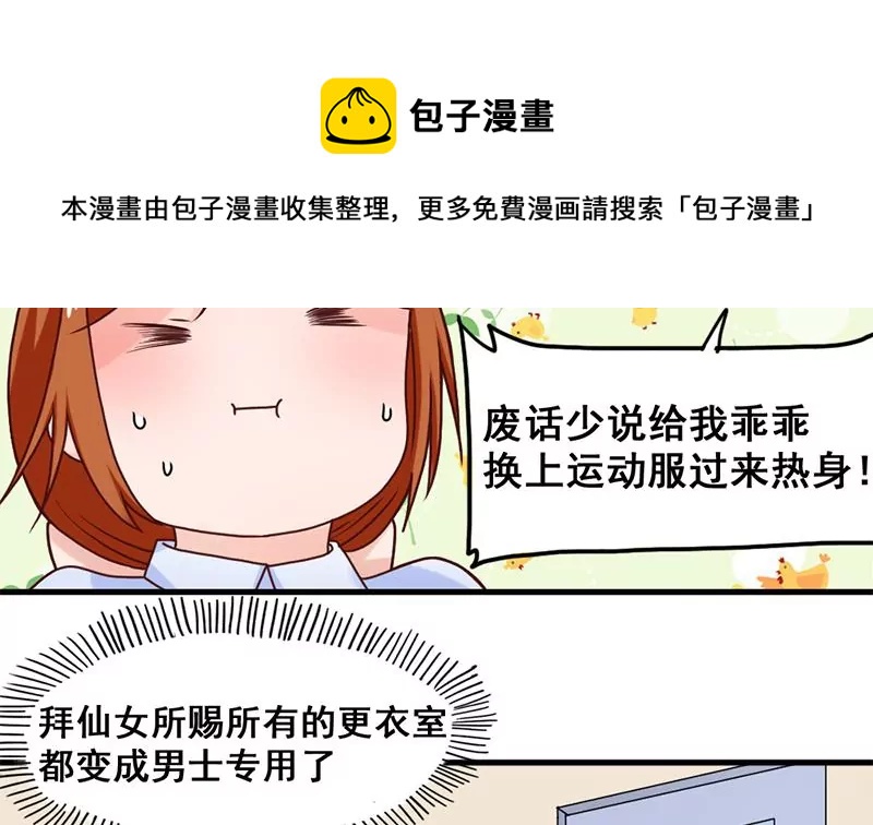 第43话 体育课的邂逅-第44话