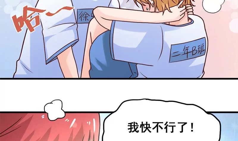 第43话 体育课的邂逅-第44话