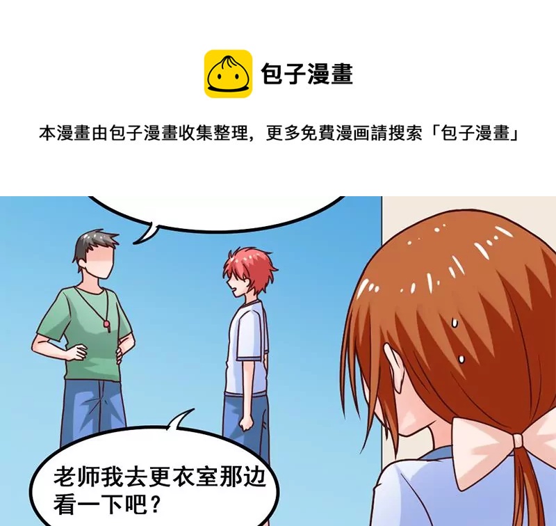 第43话 体育课的邂逅-第44话