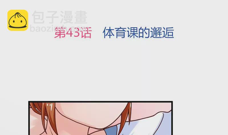 第43话 体育课的邂逅-第44话
