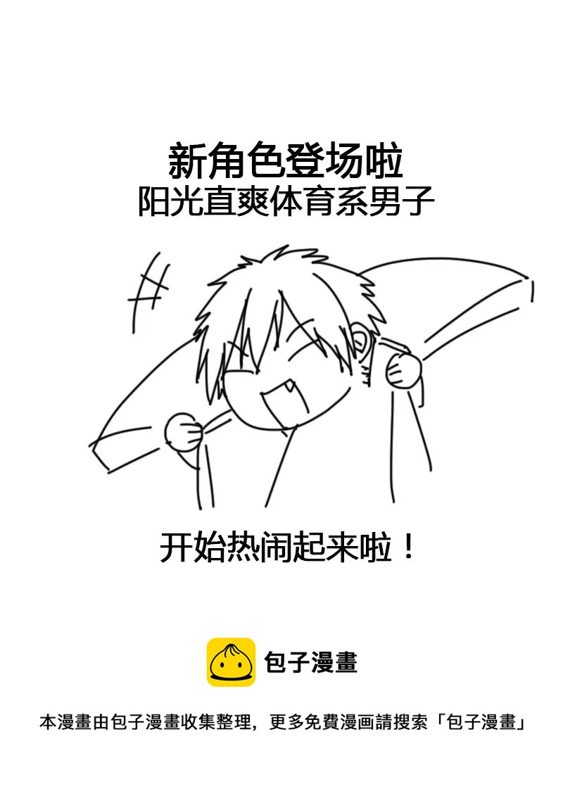 第43话 体育课的邂逅-第44话