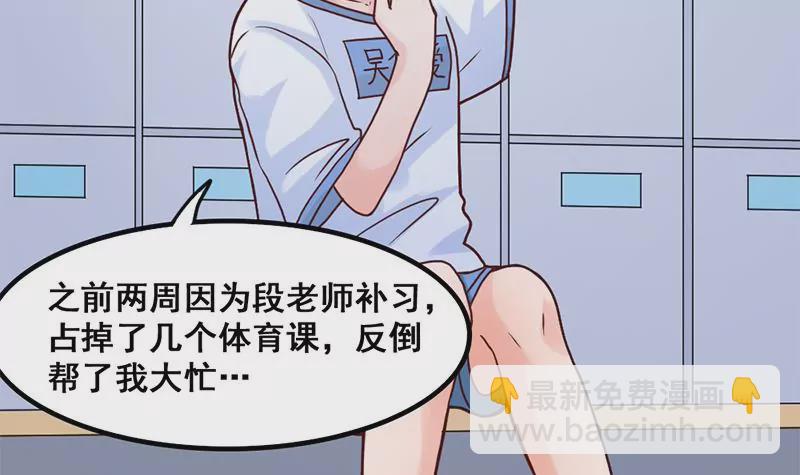 第43话 体育课的邂逅-第44话