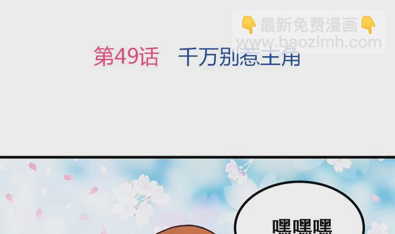 吳仁愛的美男世界 - 第49話 千萬別惹主角 - 3