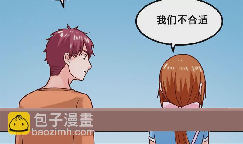 第57话 我们可能不合适-第58话