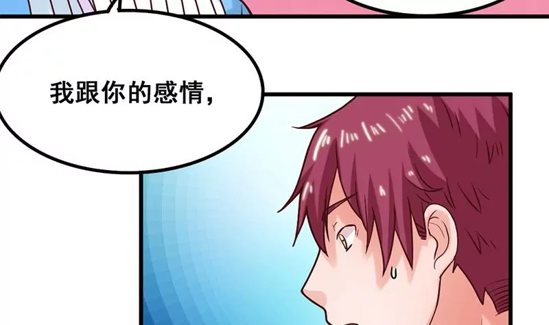 第57话 我们可能不合适-第58话