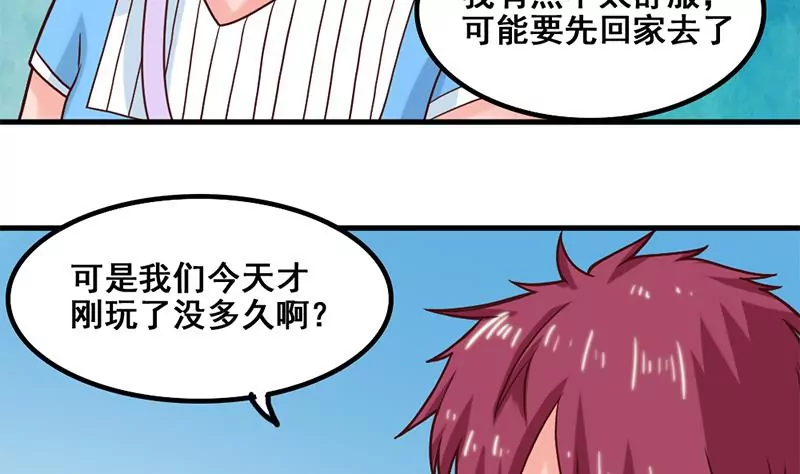 第57话 我们可能不合适-第58话