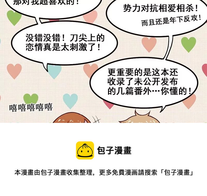 第67话 爱是需要证明的-第68话