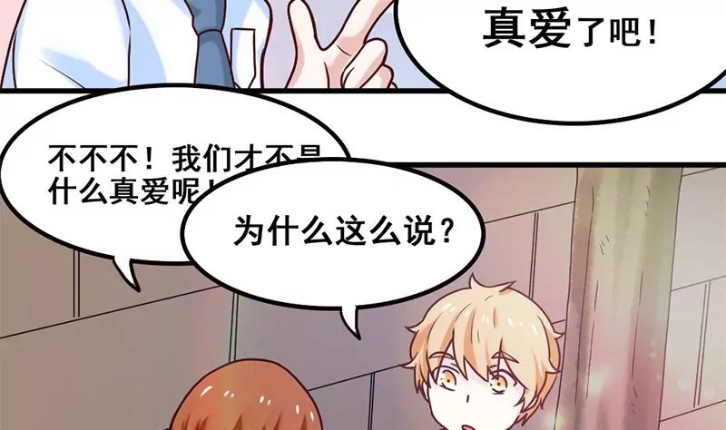 第67话 爱是需要证明的-第68话