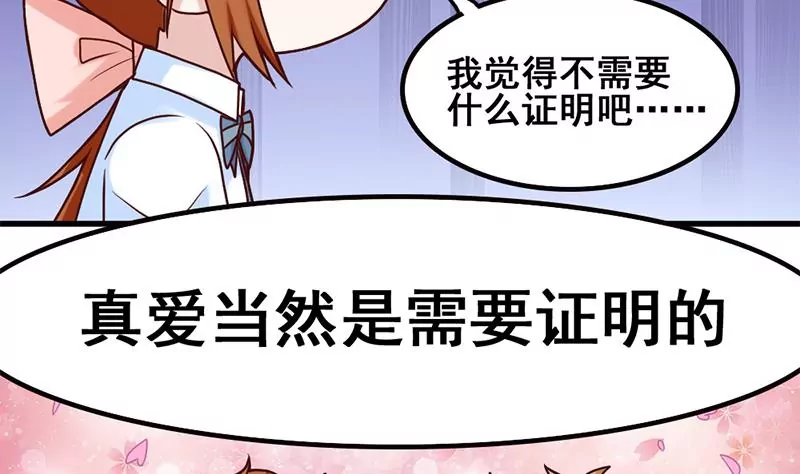 第67话 爱是需要证明的-第68话