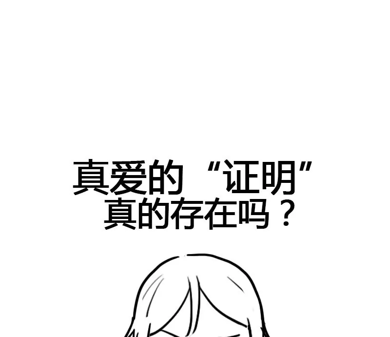 第69话 真爱的证明-第70话