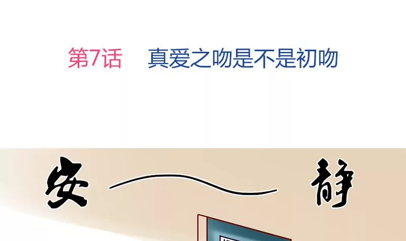 第7话 真爱之吻是不是初吻(1/2)-第8话