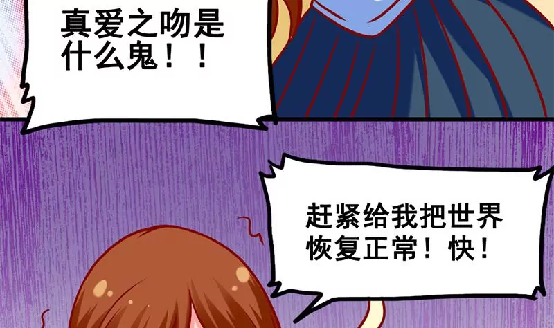 第7话 真爱之吻是不是初吻(1/2)-第8话