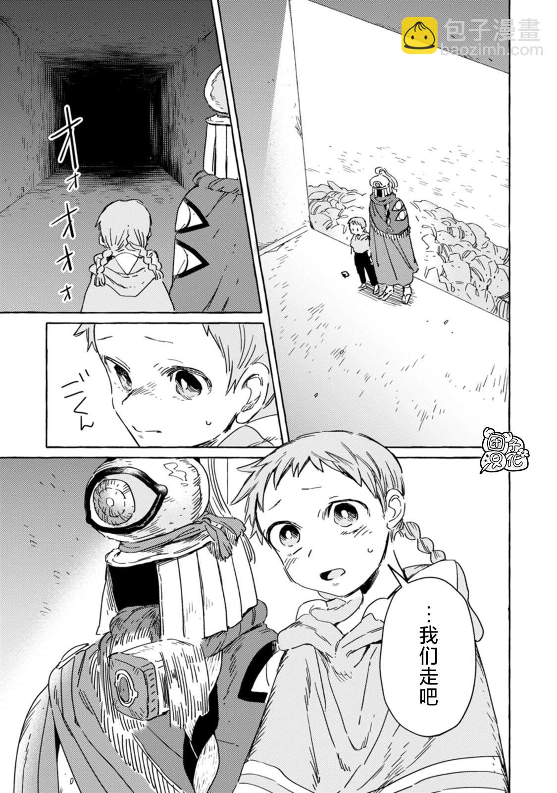 無人之國 - 第14話 - 5