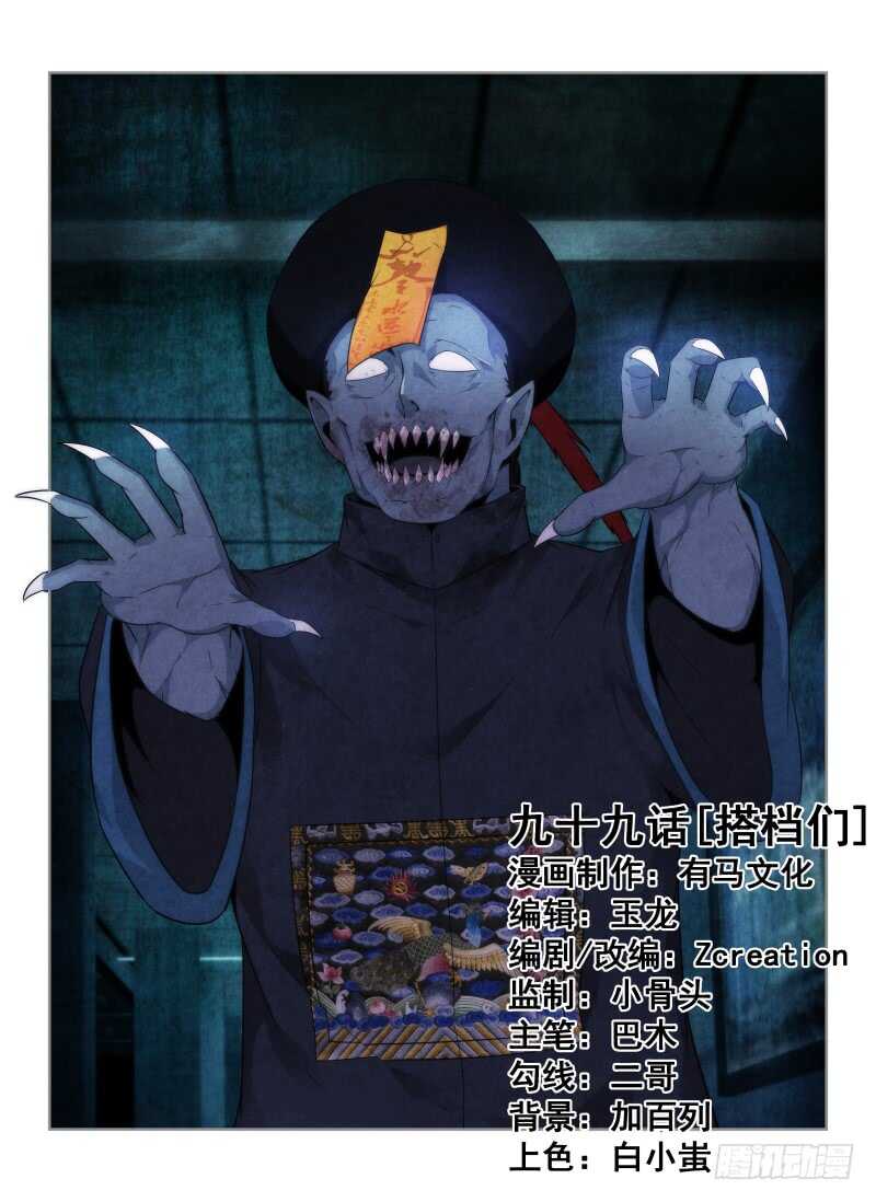 99.搭档们-第102话