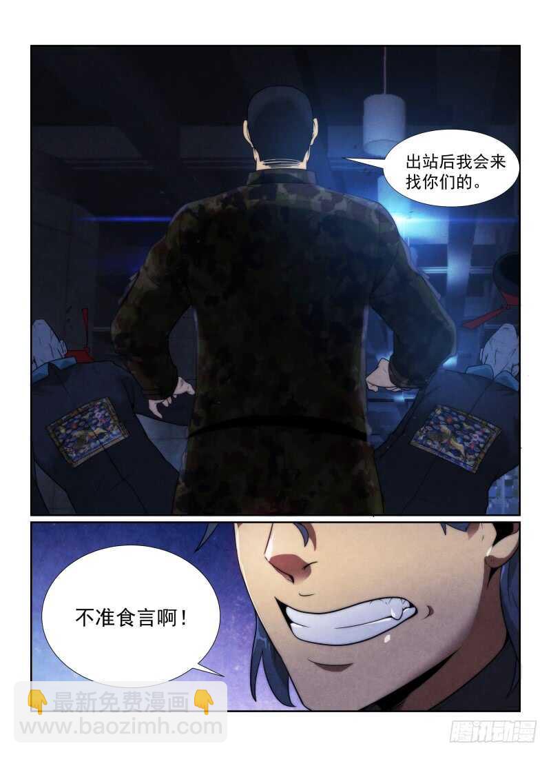 99.搭档们-第102话