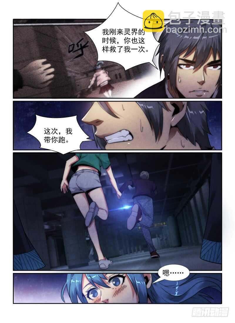 无人之境 - 99.搭档们 - 4