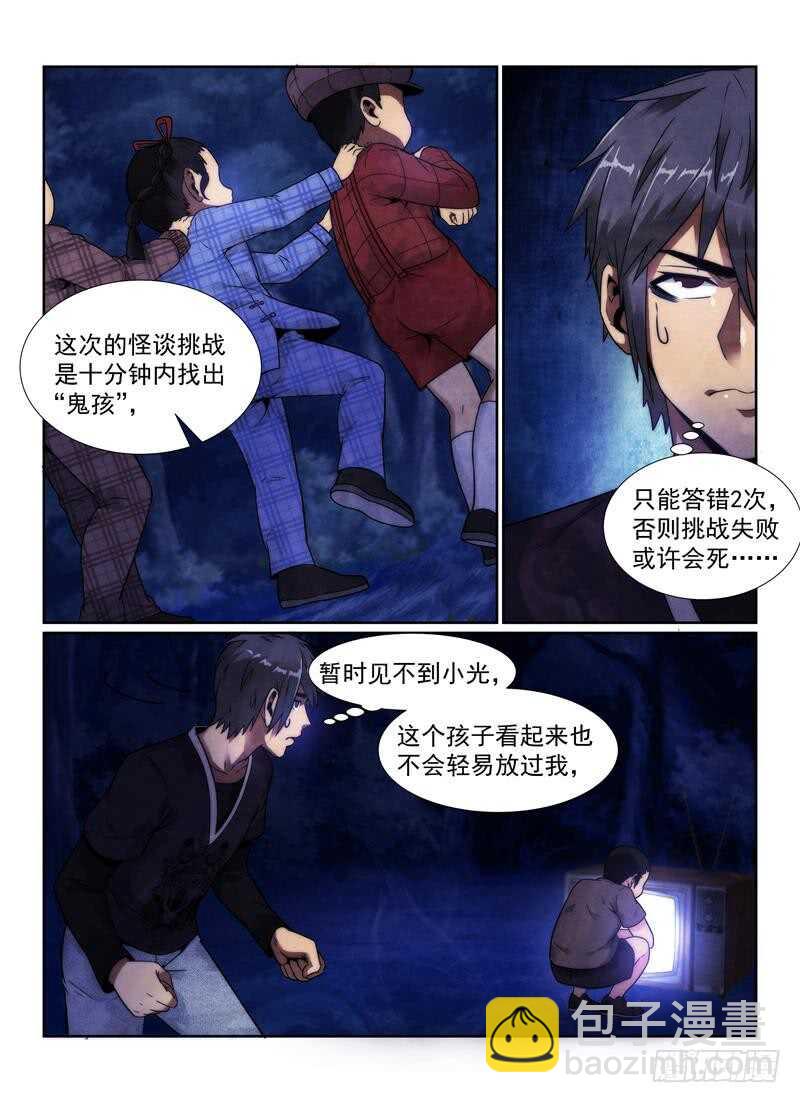 无人之境 - 101.小孩 - 4