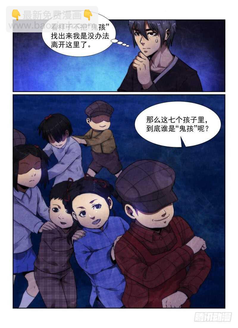 無人之境 - 101.小孩 - 5