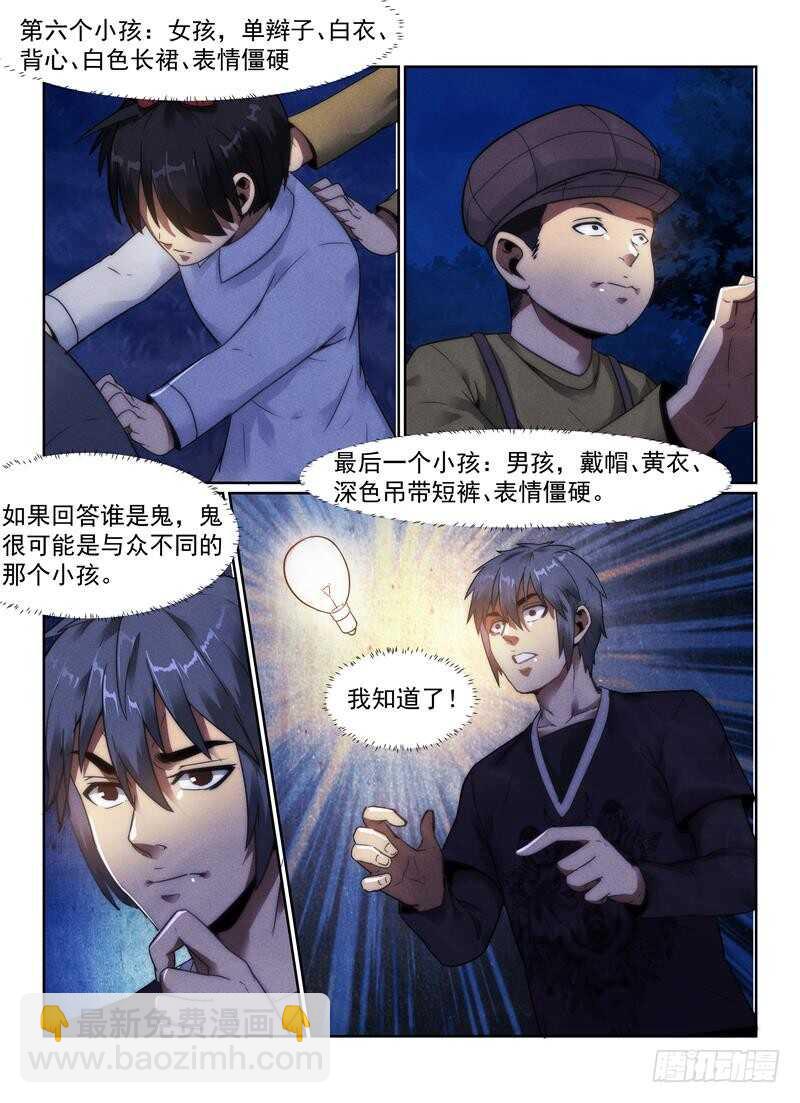 101.小孩-第104话