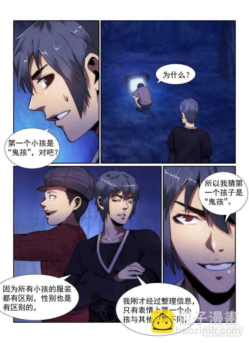 101.小孩-第104话