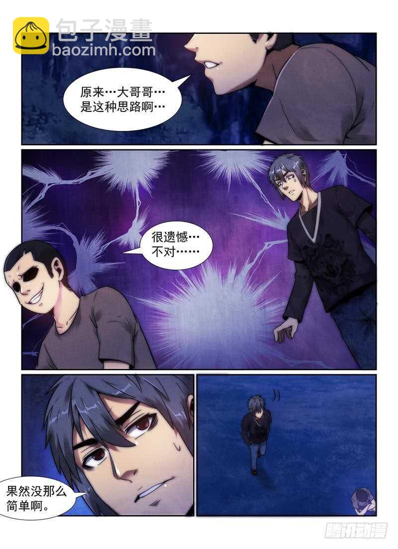 无人之境 - 101.小孩 - 4