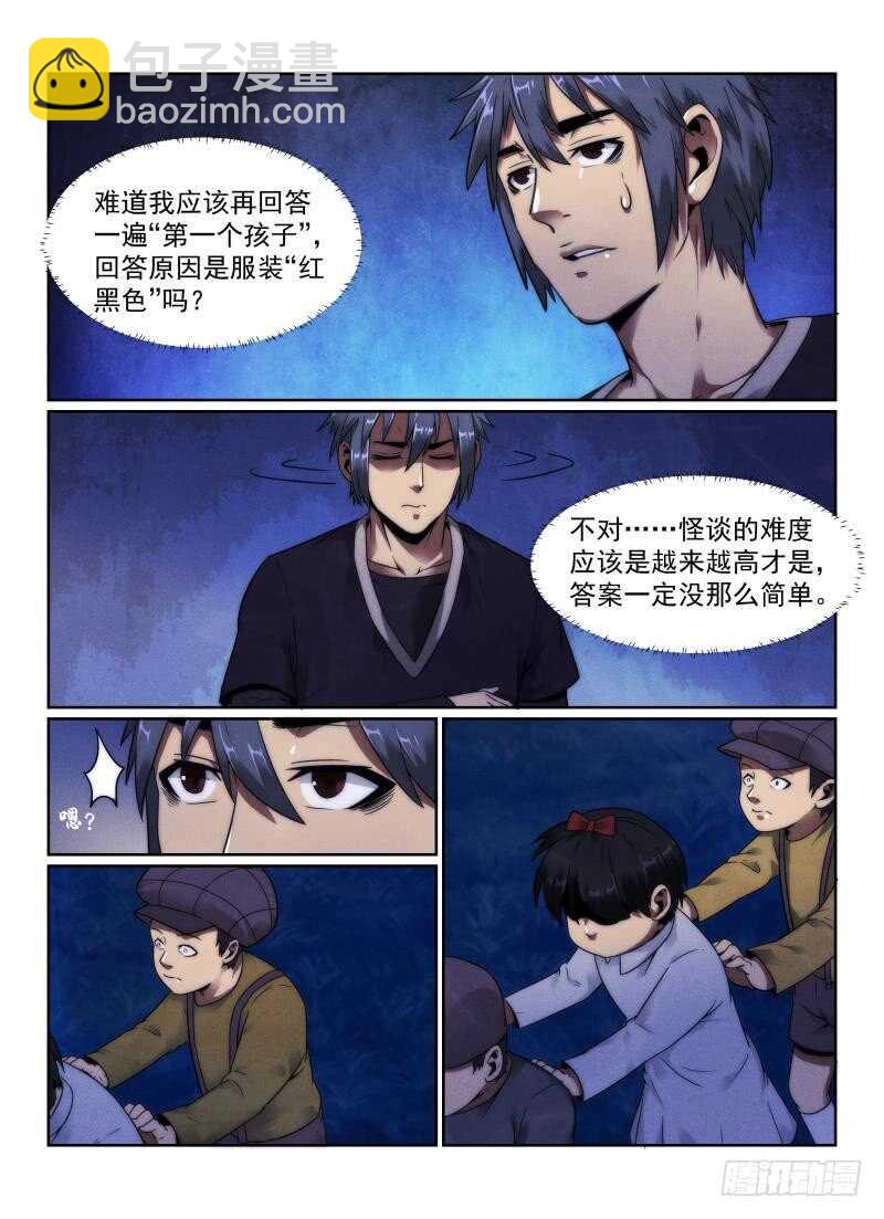 无人之境 - 101.小孩 - 6