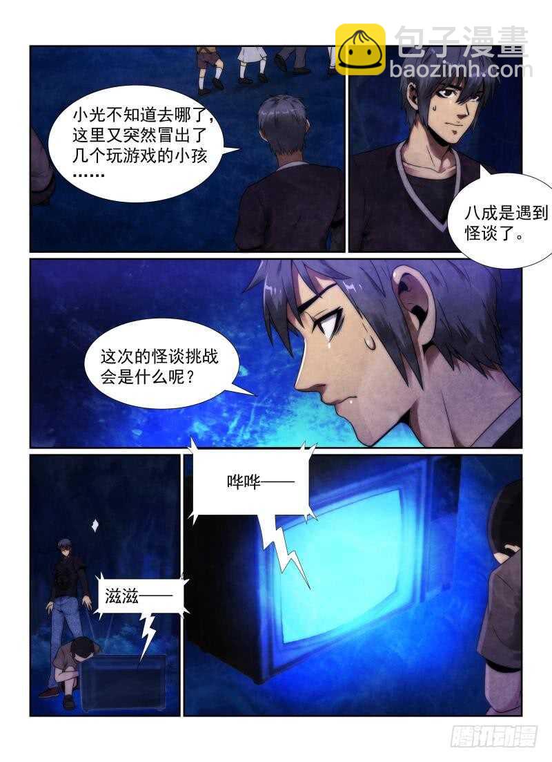 101.小孩-第104话