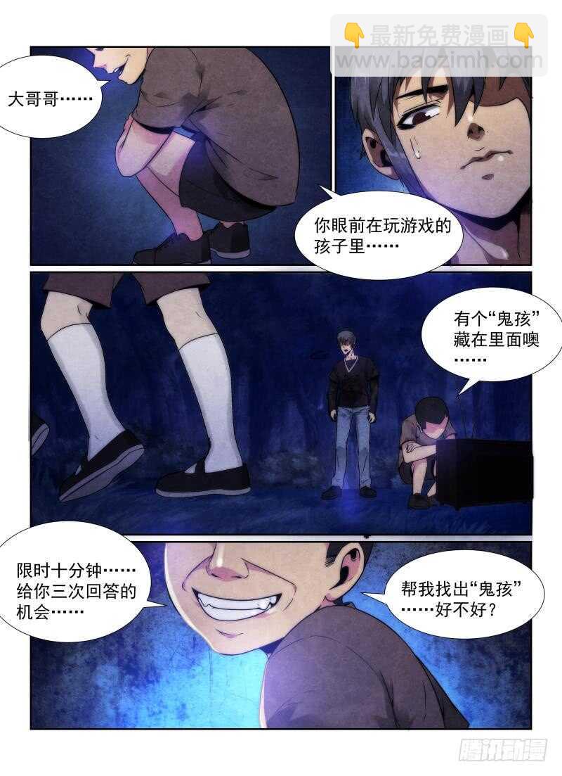 无人之境 - 101.小孩 - 3