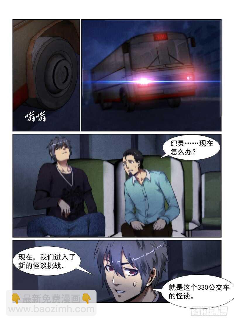 無人之境 - 104.330公交車 - 3