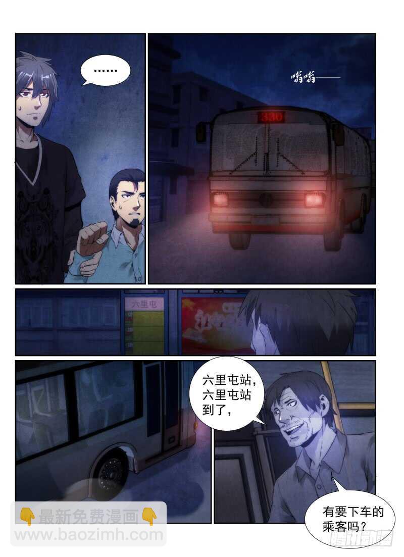 無人之境 - 104.330公交車 - 1