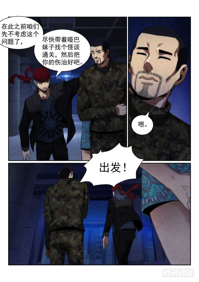 无人之境 - 106.“简单的怪谈” - 3