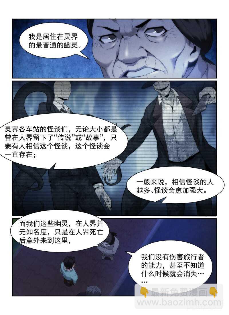 无人之境 - 106.“简单的怪谈” - 3