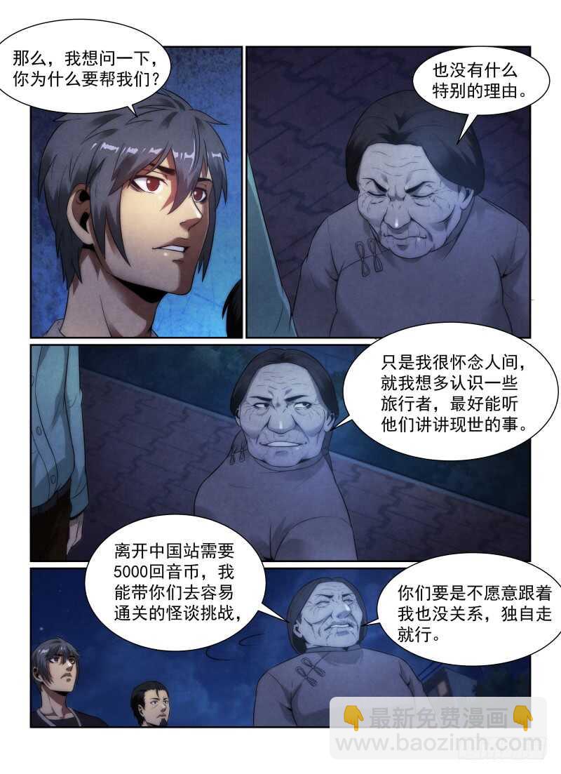 无人之境 - 106.“简单的怪谈” - 2