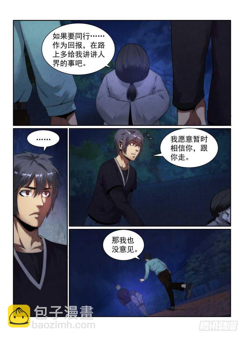 无人之境 - 106.“简单的怪谈” - 3