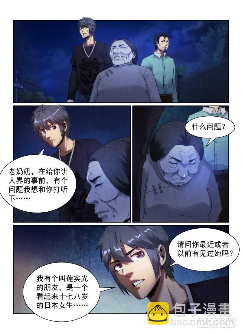 无人之境 - 106.“简单的怪谈” - 1