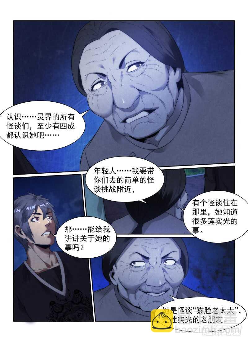 无人之境 - 106.“简单的怪谈” - 3