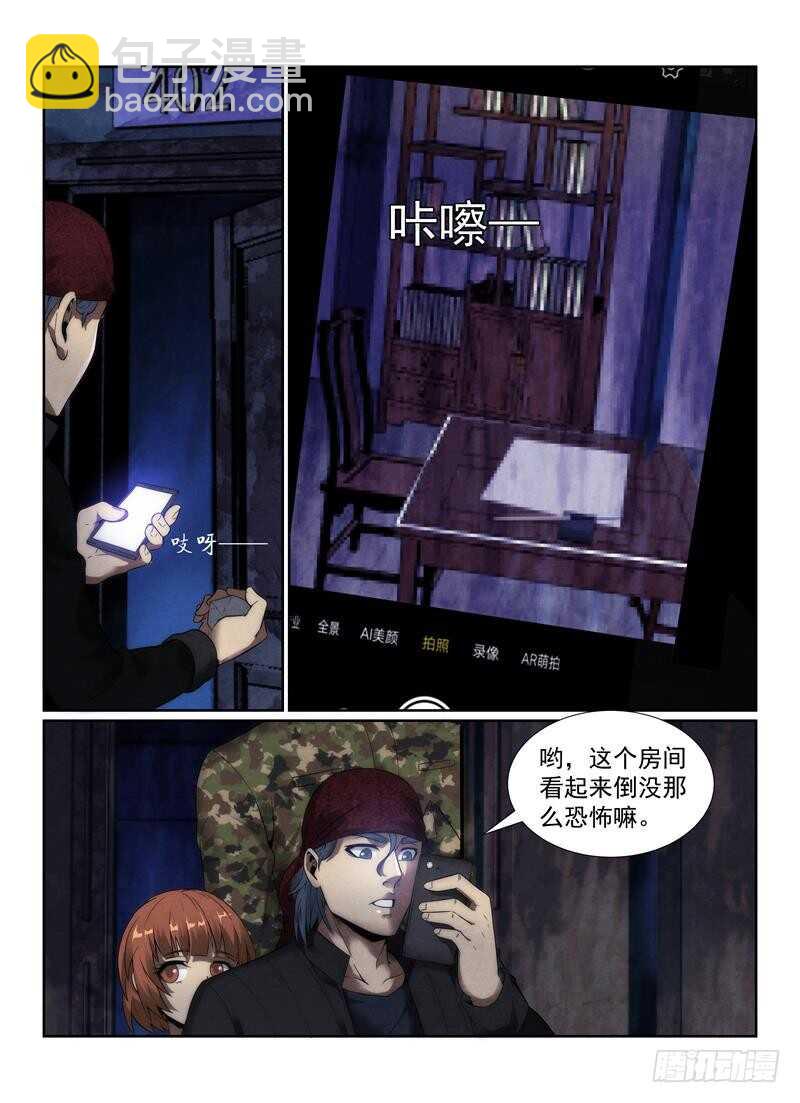 无人之境 - 108.招魂法 - 2