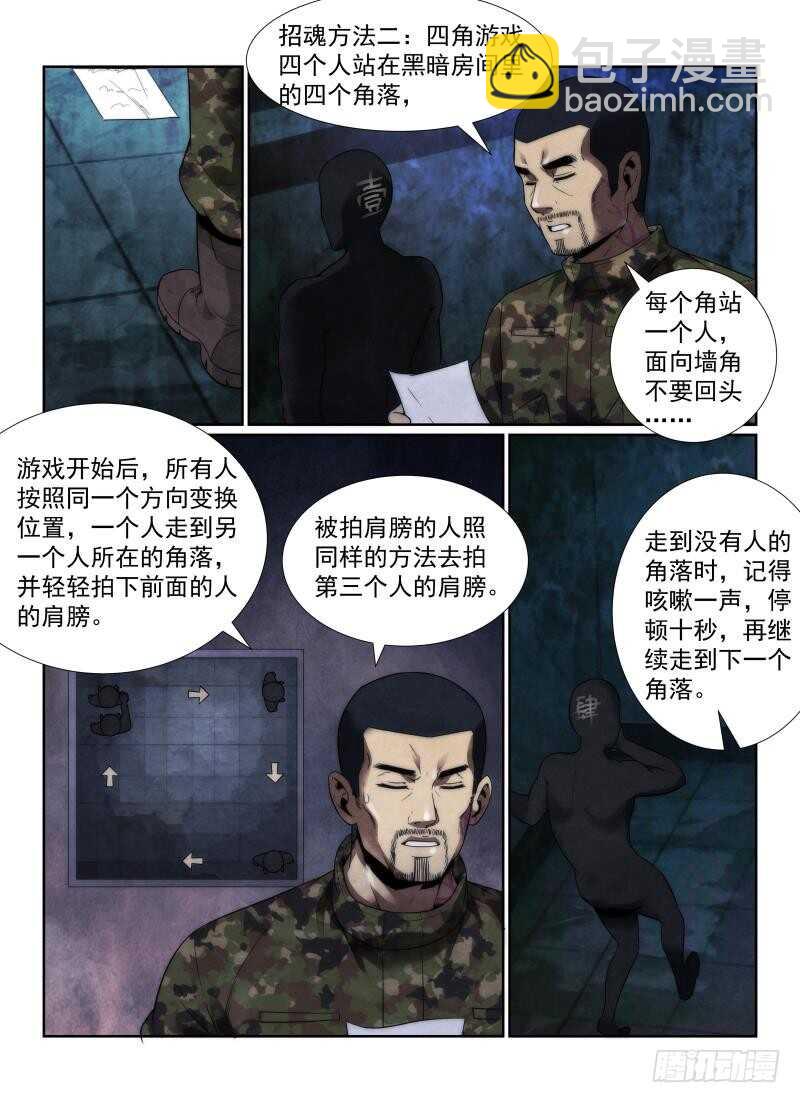 無人之境 - 108.招魂法 - 3