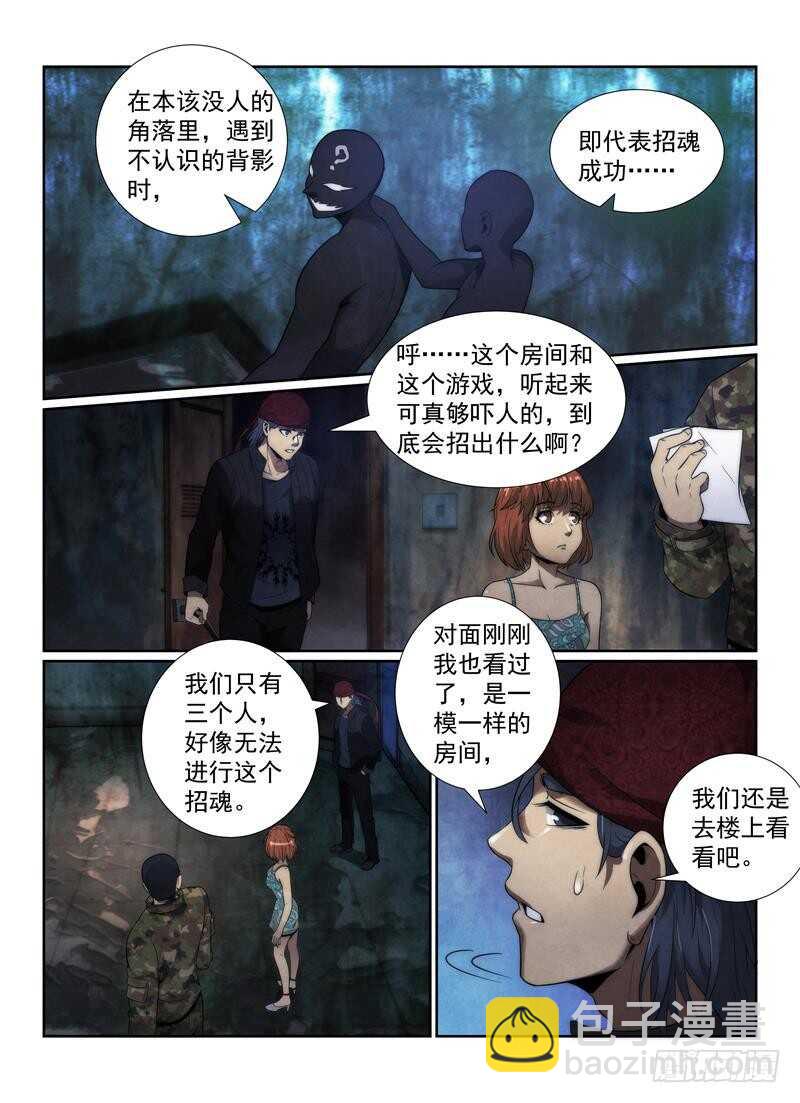 无人之境 - 108.招魂法 - 1