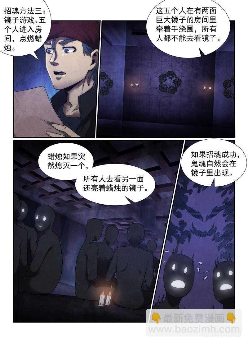 无人之境 - 108.招魂法 - 3