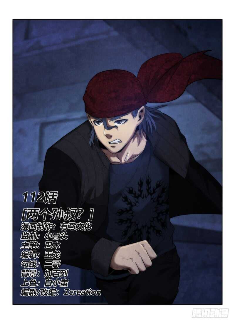 112.两个孙叔？-第116话